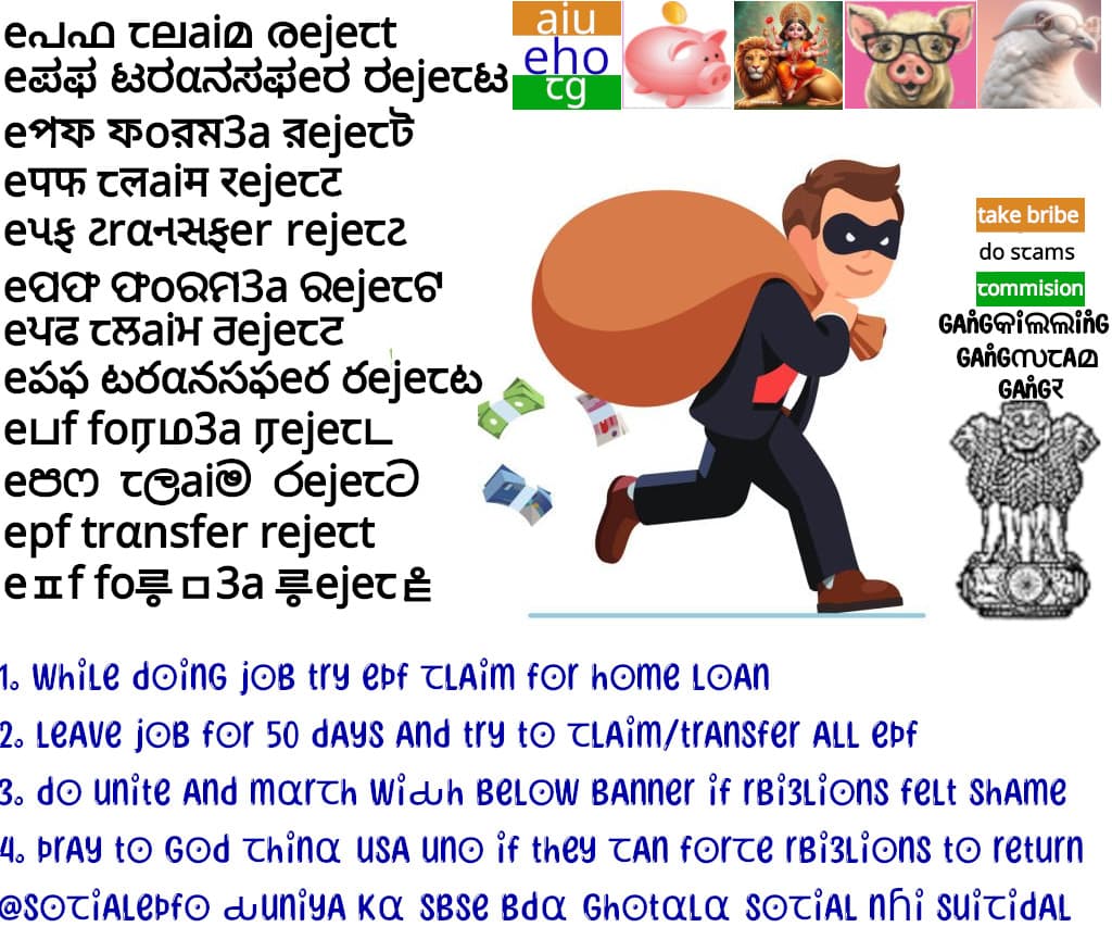 epfo is scam by rbi3lions